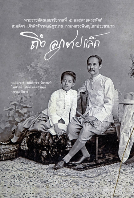 Book cover of: Letters from St Petersburg. By: granddaughter of Prince Chakrabongse Narisa Chakrabongse