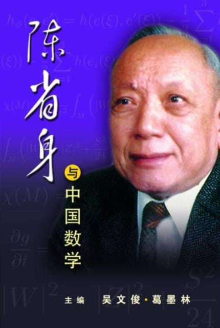 Book cover of: Chern S S and Chinese Maths