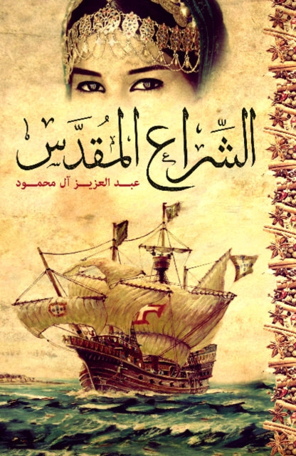 Book cover of: Holy Sail