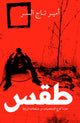 Book cover of: Taqs