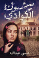Book cover of: Kawadi Thorns