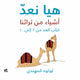 Book cover of: Counting Qatar. By: Lolwa Al-Mohannadi