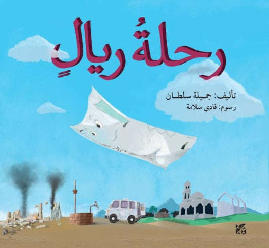 Book cover of: Riyals Journey
