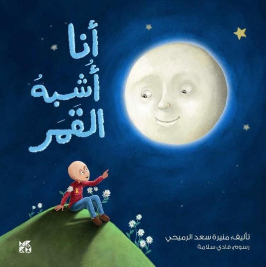 Book cover of: I Look Like the Moon
