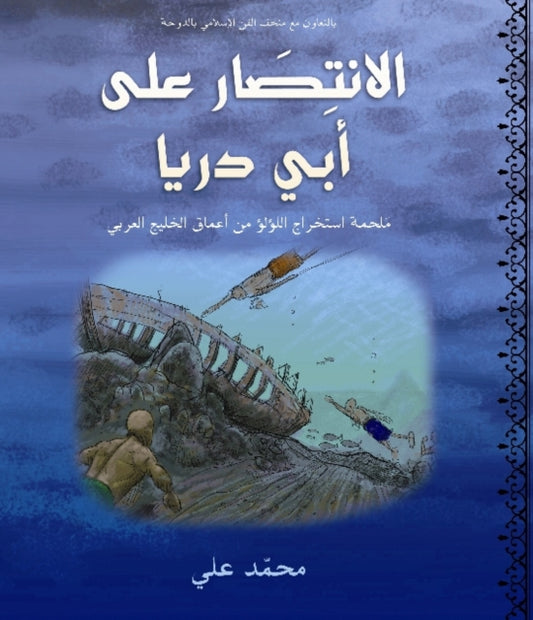 Book cover of: Victory Over Abu Derya