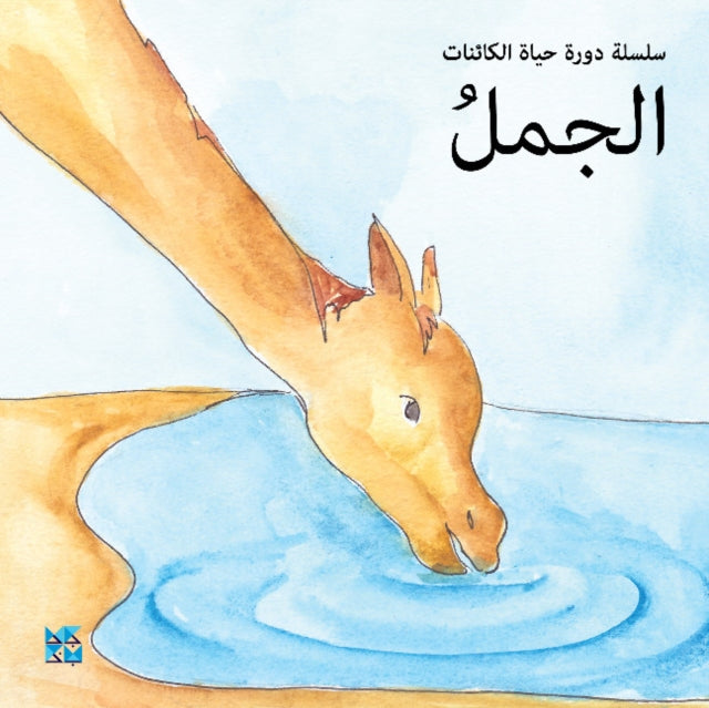 Book cover of: Camel