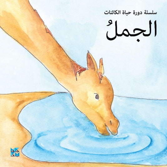 Book cover of: Camel