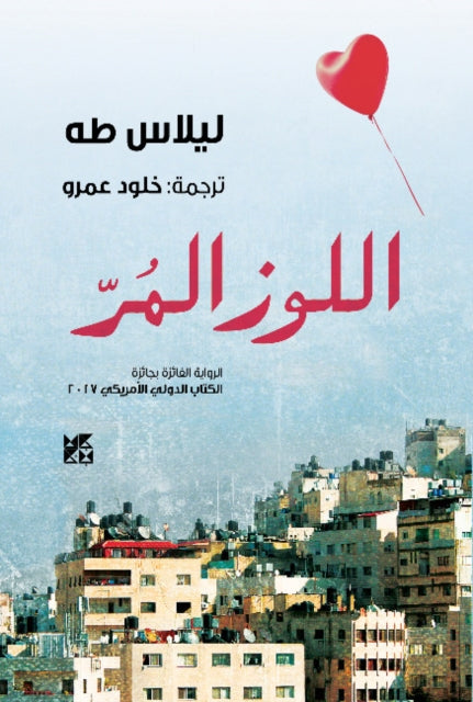 Book cover of: Bitter Almonds - Arabic. By: Lilas Taha
