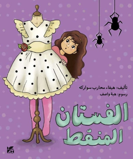 Book cover of: Polka-Dotted Dress