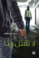 Book cover of: Don't Kill Rita