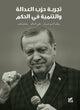 Book cover of: AK Party's Experience in Governance