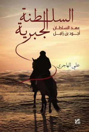 Sultan of the Order