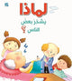 Book cover of: Why Do Some People Snore. By: O. M. Books International International