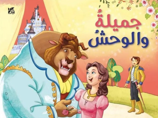 Book cover of: Pop up Beauty and The Beast. By: O. M. Books International International