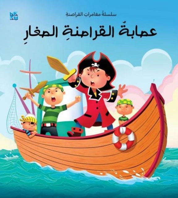 Book cover of: Young Pirate Gang. By: O. M. Books International International