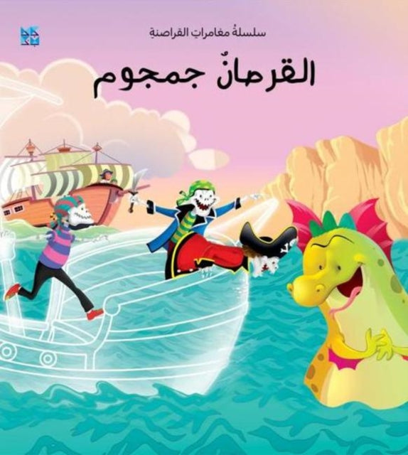 Book cover of: Skeleton Pirate. By: O. M. Books International International