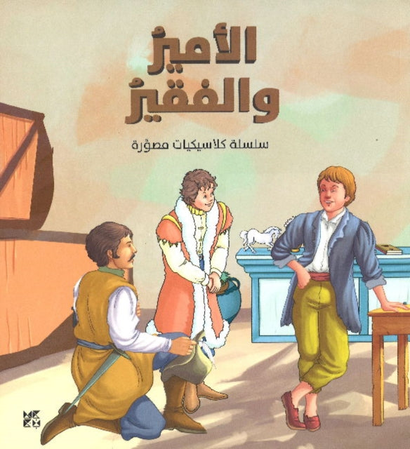 Book cover of: Illustrated Classics Price and the Pauper