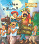 Book cover of: Birbal Shortens the Journey