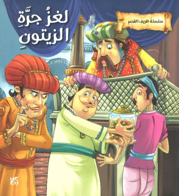 Book cover of: Pickled Clue