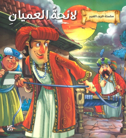 Book cover of: List of Blind people