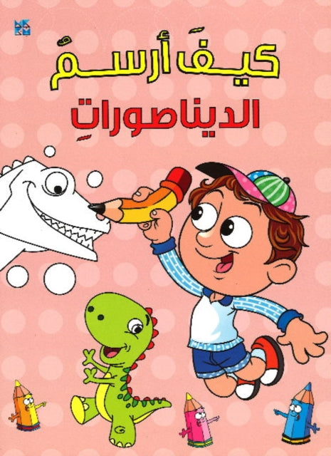 Book cover of: How to Draw Dinosaurs