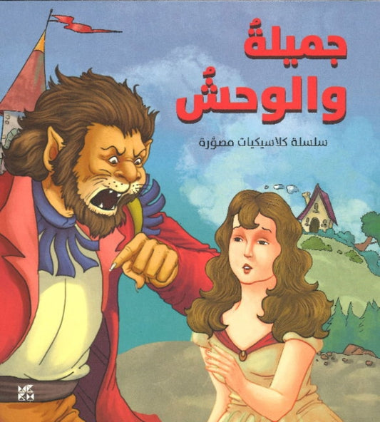 Book cover of: Illustrated Classics Beauty and the Beast