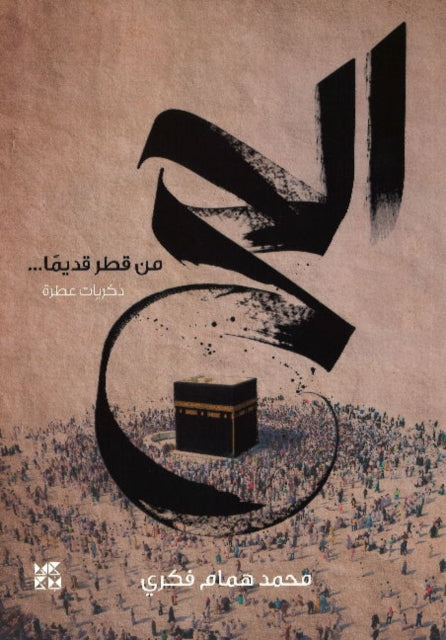 Book cover of: Al Hajj