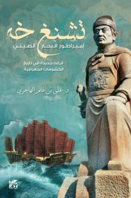 Book cover of: Zheng He