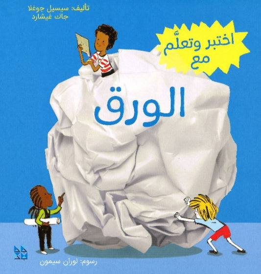 Book cover of: Discover and Learn with Paper