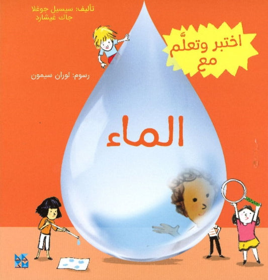 Book cover of: Discover and Learn with Water