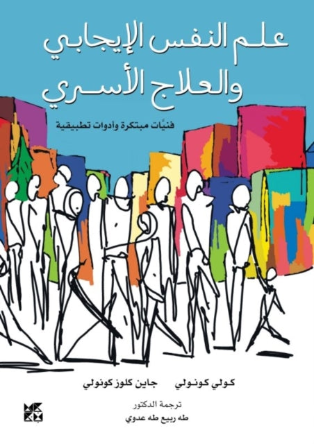 Book cover of: Positive Psychology and Family Therapy. By: Collie Conoley