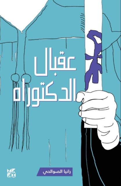 Book cover of: Next Step: PhD. By: Rania Al Sawalhi