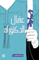 Book cover of: Next Step: PhD. By: Rania Al Sawalhi