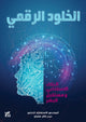 Book cover of: Digital Eternity. By: Hayder Salman