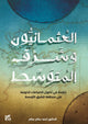 Book cover of: Ottomans and the Eastern Mediterranean. By: Ahmad Salem