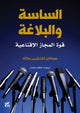 Book cover of: Politicians and Rhetoric. By: Jonathan Charteris-Black
