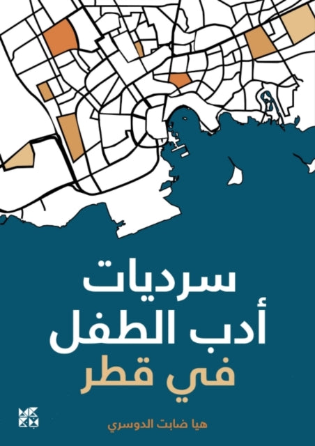Book cover of: Narratives of Children's Literature in Qatar. By: Haya Al Dosari