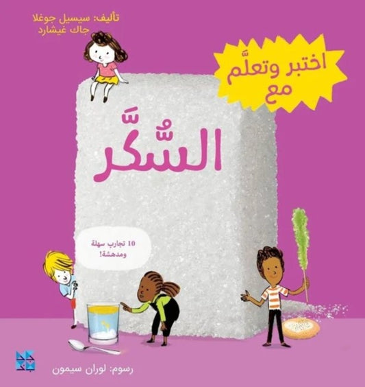 Book cover of: Discover and Learn with: Sugar. By: Cécile Jugla