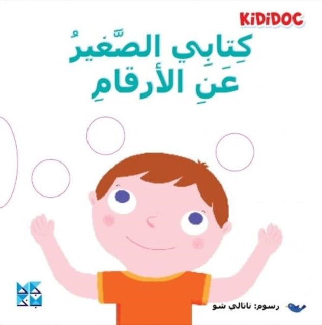 Book cover of: My Little Book About: Numbers. By: Kididoc