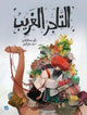 Book cover of: Strange Trader. By: Abdulla Fakhroo