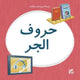 Book cover of: Kareem and Hanan Learning: Prepositions. By: Hamad Bin Hamad Bin Khalifa University Press