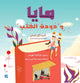 Book cover of: Maya and the Bookworm