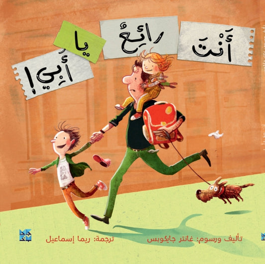 Book cover of: You Are Amazing, Dad