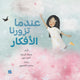 Book cover of: When Thoughts Visits Us