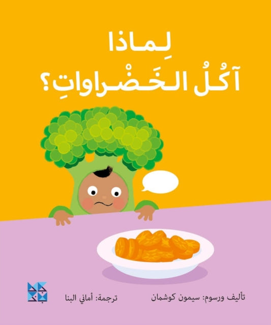 Book cover of: Big Questions from Little Learners: Why do I have to eat my vegetables?. By: Simon Couchman