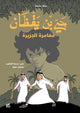 Book cover of: Hayy Bin Yaqdhan
