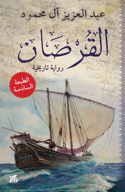 Book cover of: Corsair. By: ʻAbd al-ʻAzīz Āl Maḥmūd