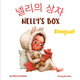Book cover of: Nelly's Box - 넬리의 상자