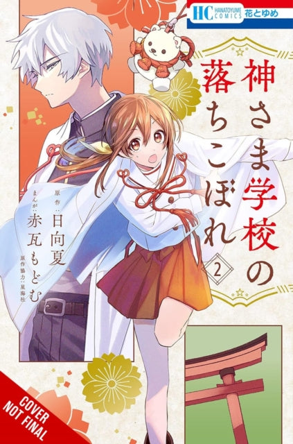 Book cover of: The Failure at God School, Vol. 2