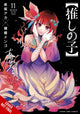 Book cover of: [Oshi No Ko], Vol. 11